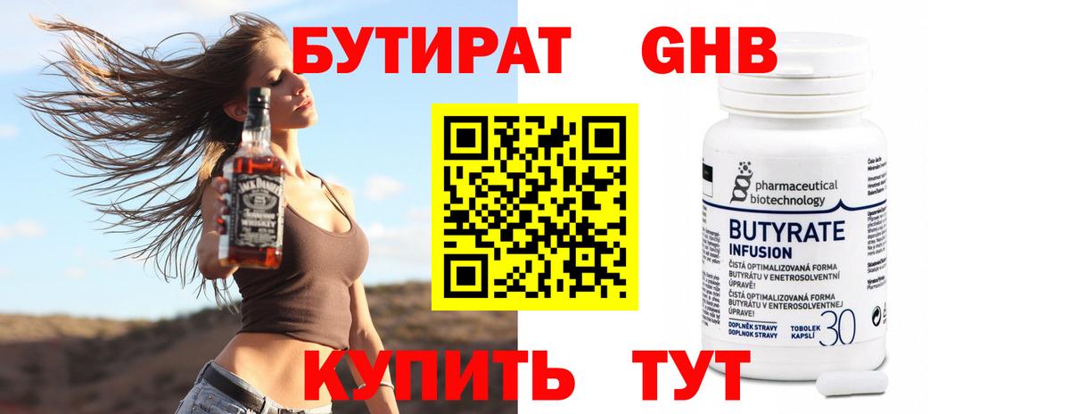 Бутират  Вход с VPN  Киреевск  Бутират Butirat 