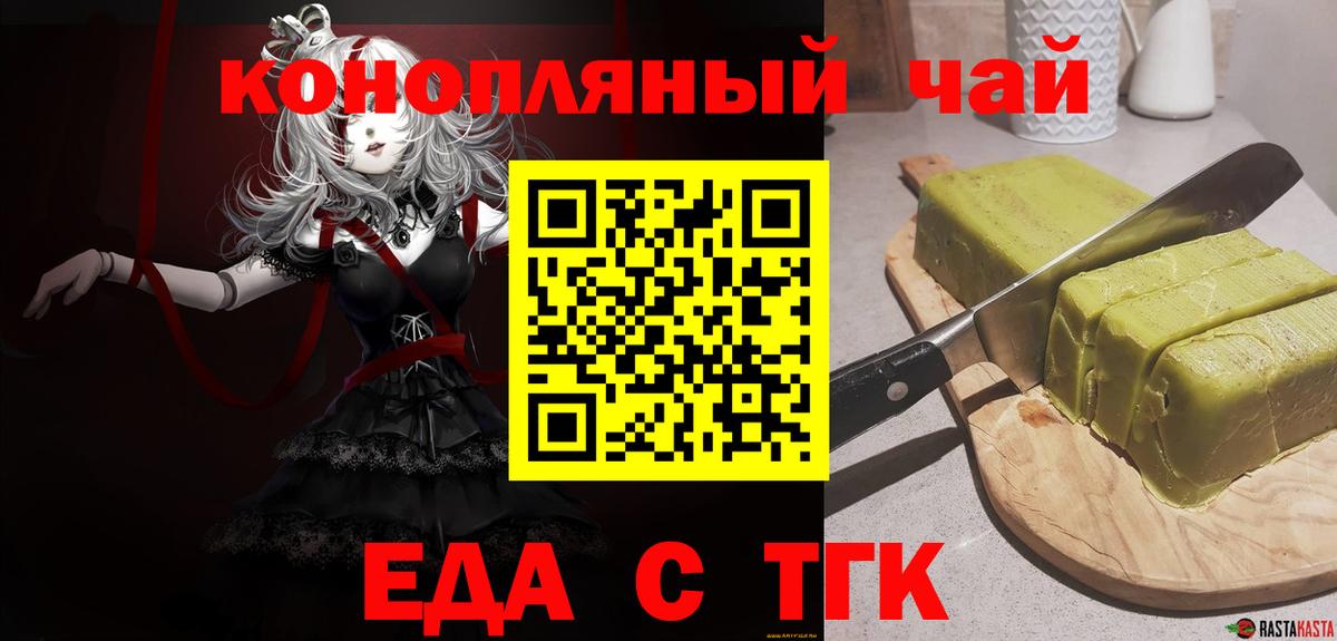 Печенье с ТГК марихуана  Вход с VPN  Киреевск 