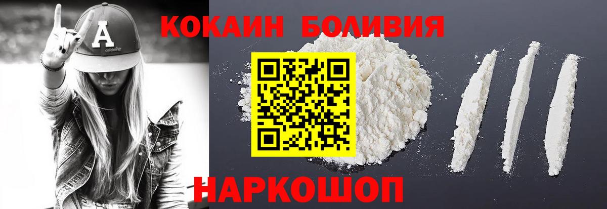 Кокаин Колумбийский  COCAIN  Киреевск  Вход с VPN 