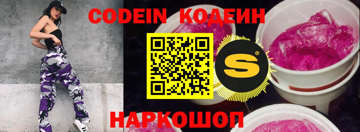 Кодеин напиток Lean (лин) Киреевск