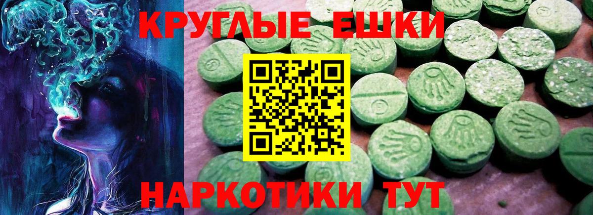 ЭКСТАЗИ круглые Киреевск