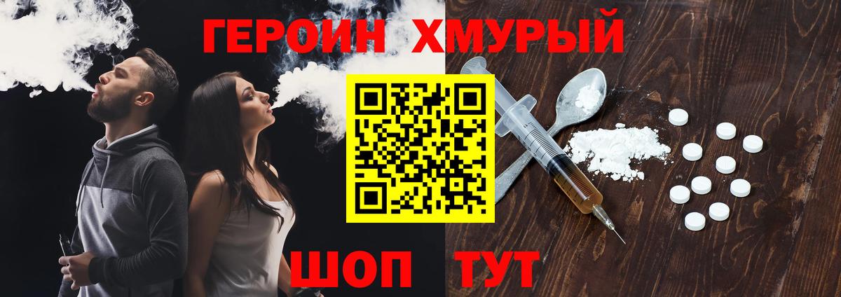 ГЕРОИН Heroin Киреевск