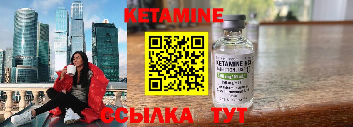Кетамин VHQ Киреевск
