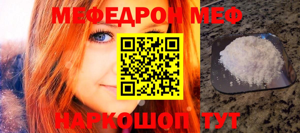 Меф мяу мяу кристаллы Киреевск